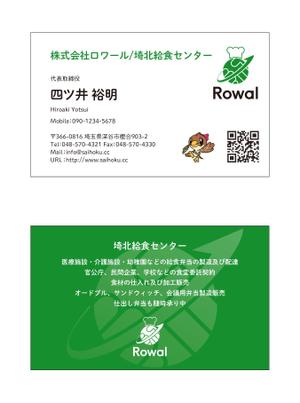 masunaga_net (masunaga_net)さんの給食会社「株式会社ロワール」名刺デザインへの提案