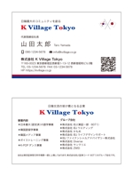 masunaga_net (masunaga_net)さんの【名刺作成】K Village Tokyo 名刺作成のご相談への提案