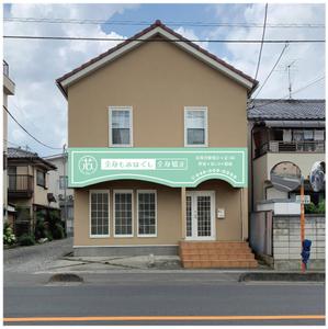 speedster (speedster)さんのリラクゼーション整体院のかわいい看板デザインを募集しています。への提案