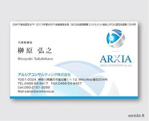 さんのアルシアコンサルティング株式会社　新規名刺作成への提案
