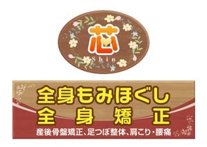Cam_104 (Cam_104)さんのリラクゼーション整体院のかわいい看板デザインを募集しています。への提案