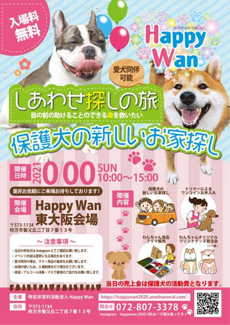 FUJIWARA.D (daizou)さんのNPO法人Happy Wan主催　保護犬譲渡会「しあわせ探しの旅」のイベントチラシ制作への提案