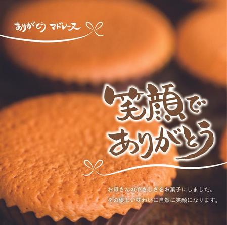 もあdesign (more_ok)さんの［２商品目］洋菓子店の箱売り焼き菓子商品の「巻紙デザイン」の作成依頼への提案