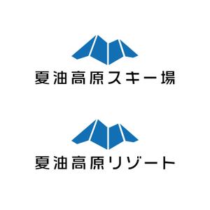 STUDIO ROGUE (maruo_marui)さんの「夏油高原スキー場・夏油高原リゾート」フォントロゴの作成への提案