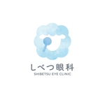 reo (reo_39)さんの北海道で開業予定の眼科クリニック「しべつ眼科」のロゴへの提案