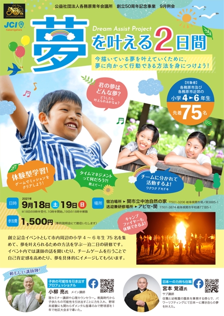 堀之内  美耶子 (horimiyako)さんの小学４～６年生向け研修合宿の募集チラシデザインへの提案