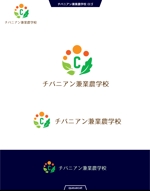 queuecat (queuecat)さんの千葉の兼業農家の学校「チバニアン兼業農学校」のロゴへの提案