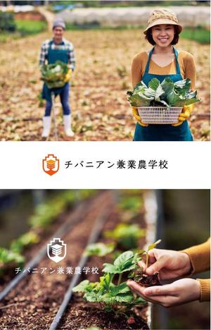 アズカル (azukal)さんの千葉の兼業農家の学校「チバニアン兼業農学校」のロゴへの提案