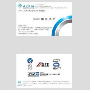 shibashiroさんのアルシアコンサルティング株式会社　新規名刺作成への提案