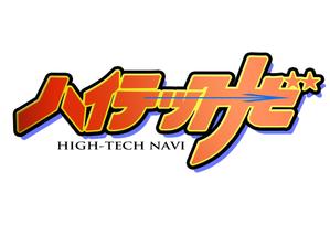 小田　一郎 (ichannel16)さんのハイテックナビというロゴ作成してくださいへの提案