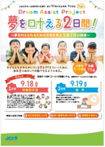 hanako (nishi1226)さんの小学４～６年生向け研修合宿の募集チラシデザインへの提案