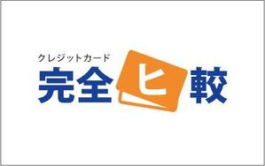 おざわ農園 (kiyo)さんのクレジットカード比較サイトのロゴ制作への提案