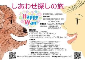 mtrism (mtrism)さんのNPO法人Happy Wan主催　保護犬譲渡会「しあわせ探しの旅」のイベントチラシ制作への提案