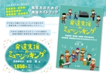 Hanimaru (SunA)さんの音楽療法ガイドブックの販売のための宣伝チラシへの提案