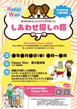 株式会社 メディアハウス (media_house)さんのNPO法人Happy Wan主催　保護犬譲渡会「しあわせ探しの旅」のイベントチラシ制作への提案