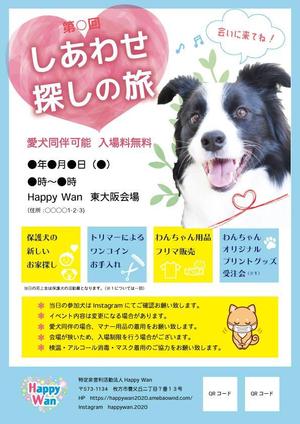 takahashi neko (sekoma1228)さんのNPO法人Happy Wan主催　保護犬譲渡会「しあわせ探しの旅」のイベントチラシ制作への提案