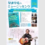小林　清美 (minijodan)さんの音楽療法ガイドブックの販売のための宣伝チラシへの提案
