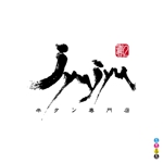 マササミクン (masasamikun)さんの「jyujyu 」のロゴ作成への提案
