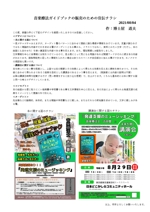 博士屋　道夫 (de_kuro)さんの音楽療法ガイドブックの販売のための宣伝チラシへの提案