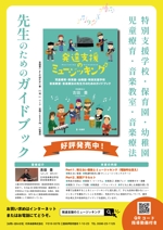 スエナガ (hiroki30)さんの音楽療法ガイドブックの販売のための宣伝チラシへの提案