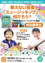 Zip (k_komaki)さんの音楽療法ガイドブックの販売のための宣伝チラシへの提案