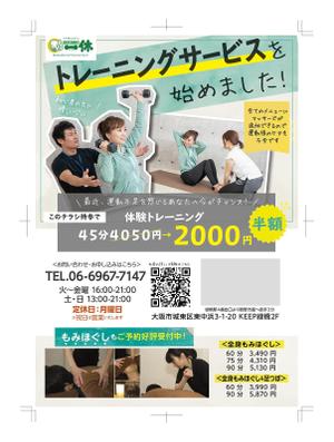 atelie3636 (atelie3636)さんのリラクゼーションサロン「一休」のチラシ作成への提案