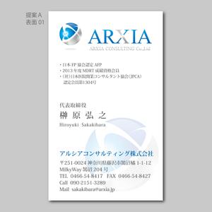 elimsenii design (house_1122)さんのアルシアコンサルティング株式会社　新規名刺作成への提案