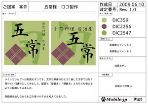mobile-jpさんの居酒屋のロゴ作成への提案