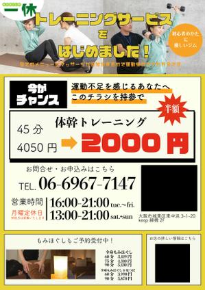 なかやみつき (Koki26429)さんのリラクゼーションサロン「一休」のチラシ作成への提案