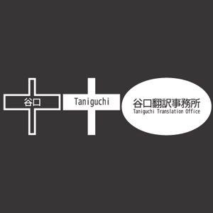 DAI ()さんの翻訳事務所のロゴ作成への提案