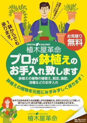akakidesign (akakidesign)さんの株式会社クイック・ガーデニング「鉢植えのお手入れ」チラシへの提案