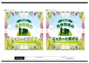 K-Design (kurohigekun)さんの高秀牧場のジェラート屋さんの店名看板デザインの作成への提案