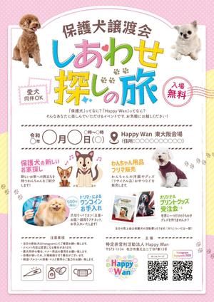 key (akegaki)さんのNPO法人Happy Wan主催　保護犬譲渡会「しあわせ探しの旅」のイベントチラシ制作への提案