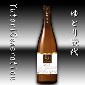 kirei (kirei)さんの日本酒のオリジナルラベル作成への提案