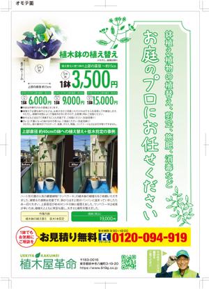 マツバラ　シゲタカ (daigoworks)さんの株式会社クイック・ガーデニング「鉢植えのお手入れ」チラシへの提案