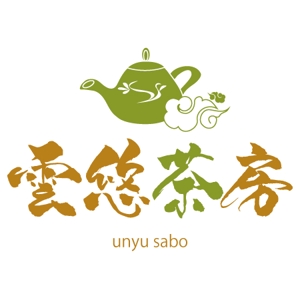 ninjin (ninjinmama)さんの「雲悠茶房」のロゴ作成への提案