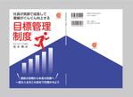 ひいらぎデザイン舎 (syuyu1314)さんの書籍の表紙・裏表紙デザインへの提案