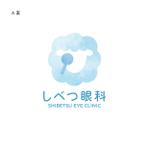 reo (reo_39)さんの北海道で開業予定の眼科クリニック「しべつ眼科」のロゴへの提案