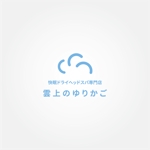 tanaka10 (tanaka10)さんの睡眠をテーマにした 快眠ドライヘッドスパ専門店【雲上のゆりかご 】のロゴ依頼になりますへの提案