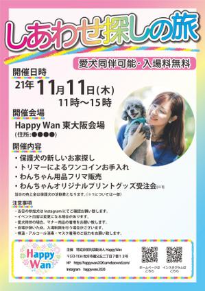 谷本　梓 (T-az1111)さんのNPO法人Happy Wan主催　保護犬譲渡会「しあわせ探しの旅」のイベントチラシ制作への提案