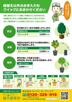 Zip (k_komaki)さんの株式会社クイック・ガーデニング「鉢植えのお手入れ」チラシへの提案