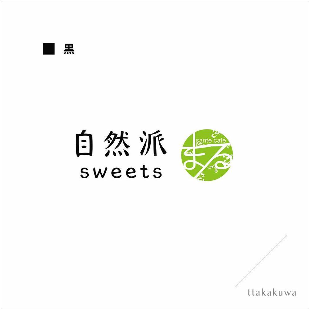 「自然派sweets　santecaféまる」をロゴにしたい