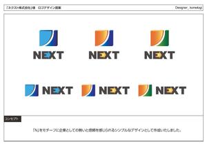 kometogi (kometogi)さんの「ネクスト株式会社」のロゴ作成への提案