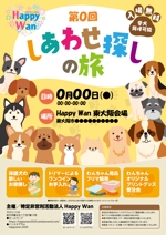デザインマン (kinotan)さんのNPO法人Happy Wan主催　保護犬譲渡会「しあわせ探しの旅」のイベントチラシ制作への提案