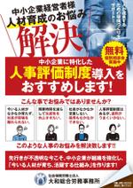 akakidesign (akakidesign)さんの「人事評価制度」のチラシへの提案