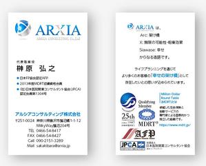 Cinque Stelline (startour)さんのアルシアコンサルティング株式会社　新規名刺作成への提案