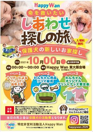 hanako (nishi1226)さんのNPO法人Happy Wan主催　保護犬譲渡会「しあわせ探しの旅」のイベントチラシ制作への提案