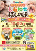 hanako (nishi1226)さんのNPO法人Happy Wan主催　保護犬譲渡会「しあわせ探しの旅」のイベントチラシ制作への提案