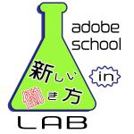 SOGAEmiko (nemuta56)さんの【デザインカテゴリ実績3未満の方対象コンペ】「アドビスクールinランサーズ新しい働き方LAB」のロゴへの提案