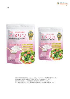 アドデザイン　suga (suga)さんの食物繊維イヌリンのパッケージのリニューアルデザインへの提案